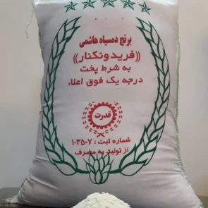 برنج دم سیاه هاشمی
